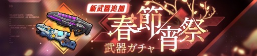 画像ギャラリー No.004のサムネイル画像 / 「ガール・カフェ・ガン」，期間限定収集キャンペーン「新春来福」が開催