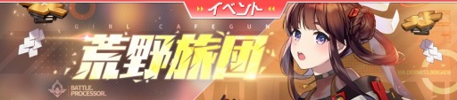 画像ギャラリー No.007のサムネイル画像 / 「ガール・カフェ・ガン」，期間限定収集キャンペーン「新春来福」が開催