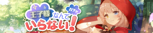 画像ギャラリー No.001のサムネイル画像 / 「ガルカフェ」童話イベント“RoSE’s Fairy Tale”を開催