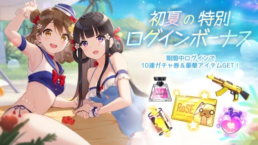 画像ギャラリー No.002のサムネイル画像 / 「ガール・カフェ・ガン」,期間限定ガチャ「真夏のエチュード」開催。限定イベントや特別ログインボーナスも