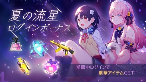 画像ギャラリー No.002のサムネイル画像 / 「ガール・カフェ・ガン」,ピックアップキャラを選べる期間限定ガチャが開催に