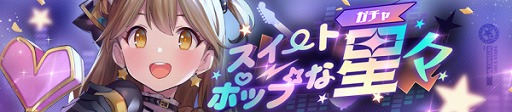 画像ギャラリー No.002のサムネイル画像 / 「ガール・カフェ・ガン」,イベント“スターガールズ”が開始