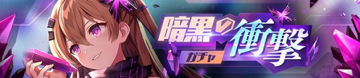 画像ギャラリー No.001のサムネイル画像 / 「ガルカフェ」,期間限定イベント“黒星の剣士”が開催
