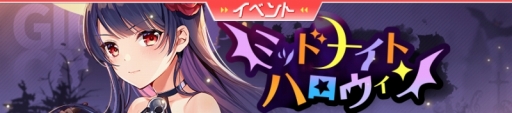 画像ギャラリー No.008のサムネイル画像 / 「ガール・カフェ・ガン」,期間限定イベントのミッドナイトハロウィンが開催