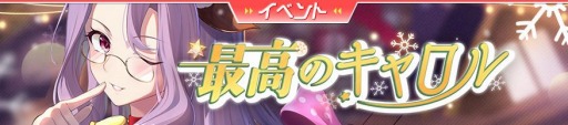 画像ギャラリー No.003のサムネイル画像 / 「ガール・カフェ・ガン」でクリスマスの期間限定ガチャ“見習いサンタのプレゼント”が開催