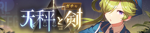 画像ギャラリー No.001のサムネイル画像 / 「ガール・カフェ・ガン」,期間限定イベント“正義の守護者”を実施中
