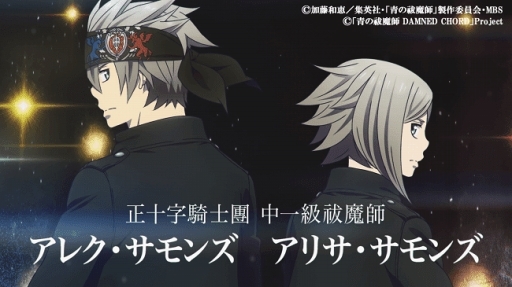 画像ギャラリー No.006のサムネイル画像 / 「青エク」が金太郎飴に!? 10周年企画やアプリの最新情報が発表された「青の祓魔師 DAMNED CHORD」スペシャルステージレポート
