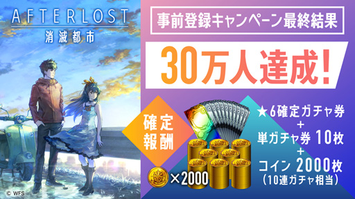 画像ギャラリー No.002のサムネイル画像 / 「AFTERLOST - 消滅都市」のリリース日は2019年6月6日。App Store&Google Play両ストアにて先行ダウンロードがスタート