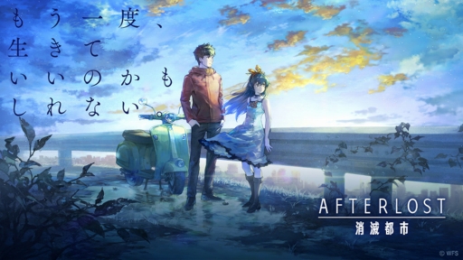 画像ギャラリー No.004のサムネイル画像 / 「AFTERLOST - 消滅都市」，日本を含む5つの国と地域で配信開始。原作ゲームとアニメの世界を融合させたドラマ体験が楽しめる