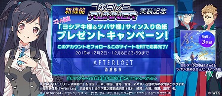 画像ギャラリー No.002のサムネイル画像 / 「AFTERLOST - 消滅都市」，新システム“WAVERUNNER”が実装に
