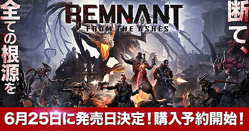 画像ギャラリー No.002のサムネイル画像 / PS4向け日本語版「レムナント：フロム・ジ・アッシュ」は6月25日発売へ。井上喜久子さんを始めとした豪華な吹替声優も発表
