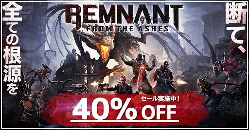画像ギャラリー No.001のサムネイル画像 / PS4向け日本語版「レムナント:フロム・ジ・アッシュ」がTGS 2020記念セールで40%オフに