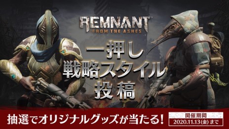 画像ギャラリー No.010のサムネイル画像 / PS4版「レムナント：フロム・ジ・アッシュ」，DLC第2弾「被験体2923」が本日発売。オリジナルグッズが当たるTwitterキャンペーンも