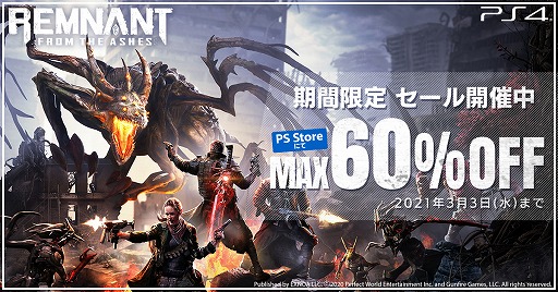 画像ギャラリー No.001のサムネイル画像 / 「レムナント：フロム・ジ・アッシュ」を最大60％オフで購入できるセールが開催。2種のDLCが収録されたコンプリートエディションも対象に
