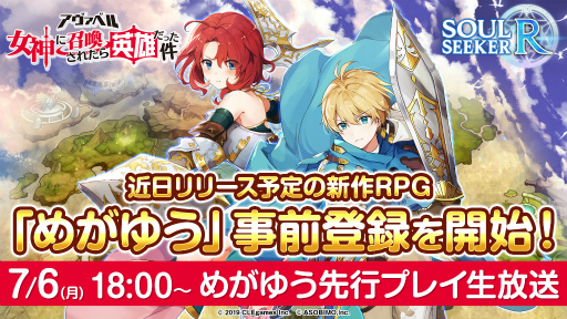 画像ギャラリー No.001のサムネイル画像 / 「めがゆう」の先行プレイ生放送が,7月6日に配信決定