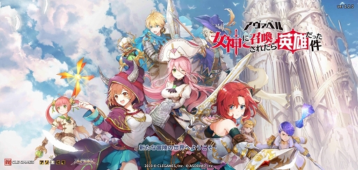 画像ギャラリー No.001のサムネイル画像 / アクションRPG「アヴァベル 〜女神に召喚されたら英雄だった件〜」プレイレポート。スキルで仲間をズバッと召喚する爽快感がやみつきに！