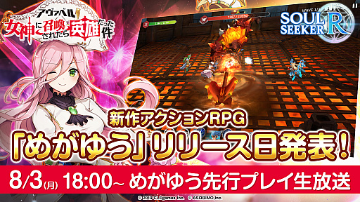画像ギャラリー No.001のサムネイル画像 / 「アヴァベル 〜女神に召喚されたら英雄だった件〜」のリリース日が8月3日の公式生放送で発表