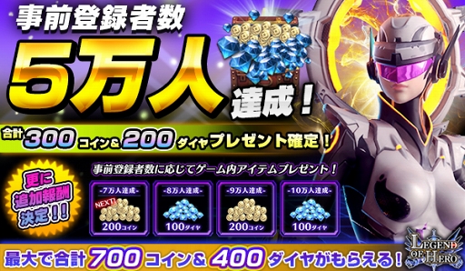 画像ギャラリー No.002のサムネイル画像 / 「LEGEND OF HERO」，事前登録者数が5万人を突破。さらなる追加報酬が発表に