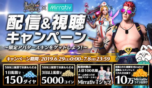 画像ギャラリー No.004のサムネイル画像 / 「LEGEND OF HERO」，Mirrativコラボの実況動画配信＆視聴キャンペーンを開催