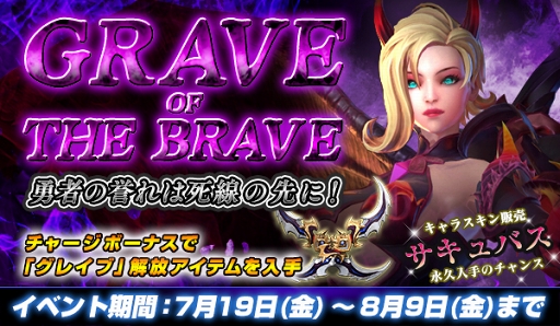 画像ギャラリー No.001のサムネイル画像 / 「LEGEND OF HERO」,「サキュバス」の永久スキンが獲得できるイベントが開催