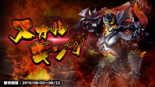 画像ギャラリー No.001のサムネイル画像 / 「LEGEND OF HERO」，新たなキャラスキン「スカルキング」が期間限定で販売中
