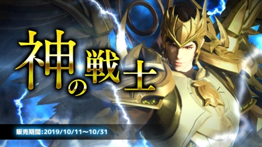 画像ギャラリー No.002のサムネイル画像 / 「LEGEND OF HERO:レジェンドオブヒーロー」に新たなキャラスキン「神の戦士」が登場