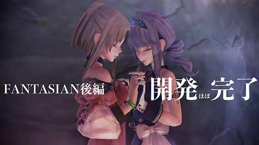 画像ギャラリー No.001のサムネイル画像 / Apple Arcade向けRPG「FANTASIAN」の後編はほぼ完成。坂口博信プロデューサーが自身のTwitterで発表
