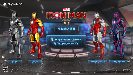 画像ギャラリー No.005のサムネイル画像 / PS VR専用ソフト「マーベルアイアンマン VR」が2020年2月28日に発売決定。早期購入特典とデジタルデラックス版特典も明らかに