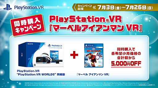 画像ギャラリー No.002のサムネイル画像 / 「マーベルアイアンマン VR」，PlayStation VRと同時購入で5000円引きに。期間は2020年7月3日から7月26日まで