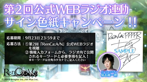画像ギャラリー No.001のサムネイル画像 / 「RenCa:A/N（レンカ アルバニグル）」の公式Webラジオ第2回が9月13日に公開予定