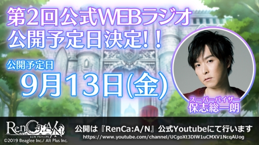 画像ギャラリー No.002のサムネイル画像 / 「RenCa:A/N（レンカ アルバニグル）」の公式Webラジオ第2回が9月13日に公開予定