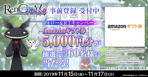 画像ギャラリー No.001のサムネイル画像 / 「RenCa:A/N」のTwitterキャンペーンが実施中。フォロー＆RTでギフト券が当たる