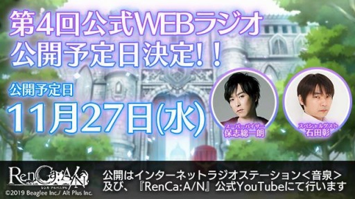 画像ギャラリー No.001のサムネイル画像 / 「RenCa:A/N（レンカ アルバニグル）」の第4回公式WEBラジオが11月27日に公開