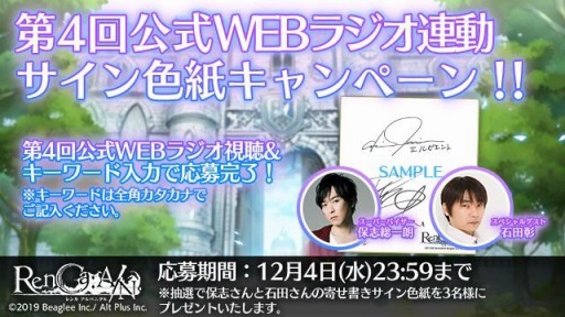 画像ギャラリー No.002のサムネイル画像 / 「RenCa:A/N（レンカ アルバニグル）」の第4回公式WEBラジオが11月27日に公開