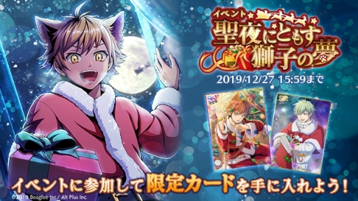 画像ギャラリー No.001のサムネイル画像 / 「RenCa:A/N（レンカ アルバニグル）」で初イベント「聖夜にともす獅子の夢」が開催。サイン色紙のプレゼントキャンペーンも