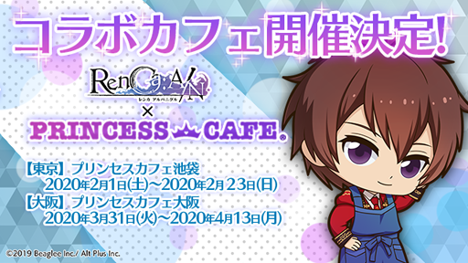 画像ギャラリー No.001のサムネイル画像 / 「RenCa:A/N」,プリンセスカフェとのコラボカフェが期間限定で開催決定