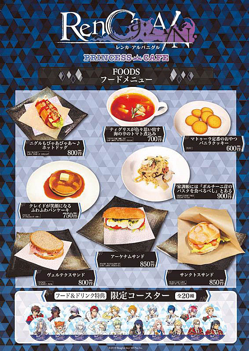画像ギャラリー No.002のサムネイル画像 / 「RenCa:A/N」，「プリンセスカフェ」との期間限定コラボの詳細公開