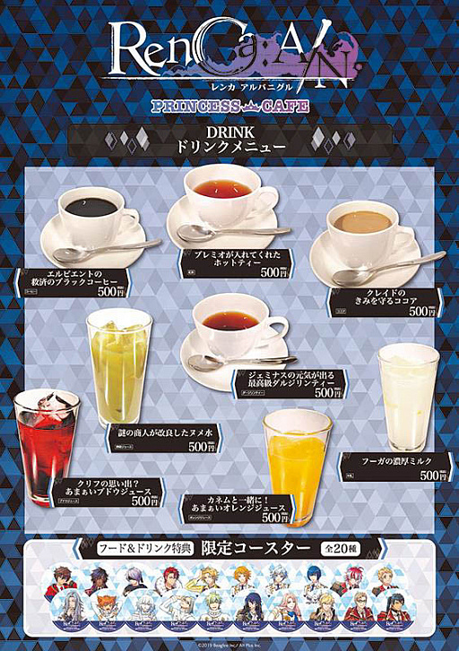 画像ギャラリー No.003のサムネイル画像 / 「RenCa:A/N」，「プリンセスカフェ」との期間限定コラボの詳細公開