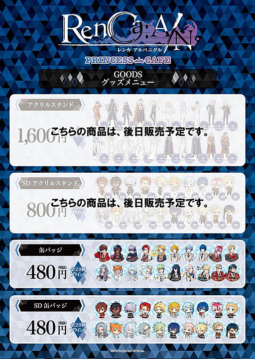 画像ギャラリー No.004のサムネイル画像 / 「RenCa:A/N」，「プリンセスカフェ」との期間限定コラボの詳細公開