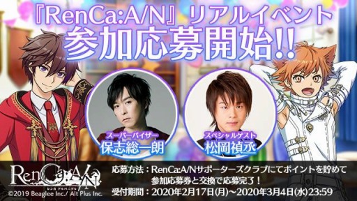 画像ギャラリー No.001のサムネイル画像 / 「RenCa:A/N」のリアルイベントに松岡禎丞さんが出演。参加応募受付を開始