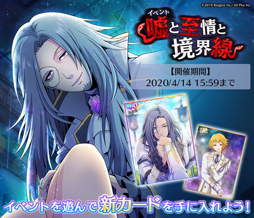 画像ギャラリー No.002のサムネイル画像 / 「RenCa:A/N」，エイプリルフールイベント「嘘と至情と境界線」を4月1日より実施