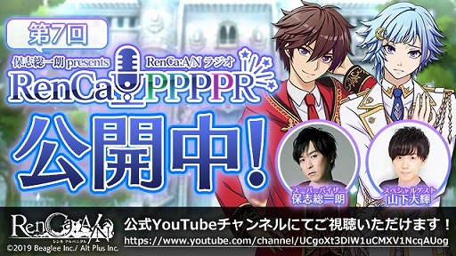 画像ギャラリー No.001のサムネイル画像 / 「RenCa:A/N」,第7回公式Web番組が公開。ゲストは山下大輝さん