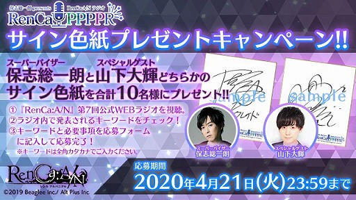 画像ギャラリー No.003のサムネイル画像 / 「RenCa:A/N」,第7回公式Web番組が公開。ゲストは山下大輝さん