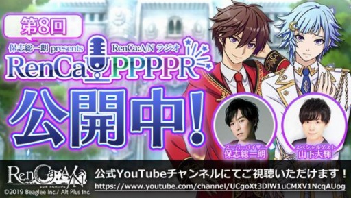 画像ギャラリー No.001のサムネイル画像 / 「RenCa:A/N」公式Webラジオ「RenCa:PPPPR」の第8回が公開。サイン色紙が当たるキャンペーンを実施