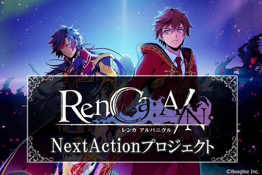 画像ギャラリー No.001のサムネイル画像 / 「RenCa:A/N」，コンテンツ拡充を目的としたクラウドファンディング実施