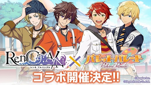 画像ギャラリー No.001のサムネイル画像 / 「RenCa:A/N」で“パレットパレード”とのコラボイベントが開催