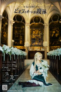 画像ギャラリー No.014のサムネイル画像 / ミュージカル「ピオフィオーレの晩鐘」全キャスト情報が公開