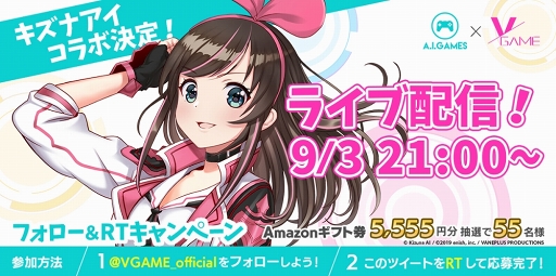 画像ギャラリー No.001のサムネイル画像 / 「VGAME」とキズナアイのゲームコラボ&ライブ配信が決定。Twitterキャンペーンも
