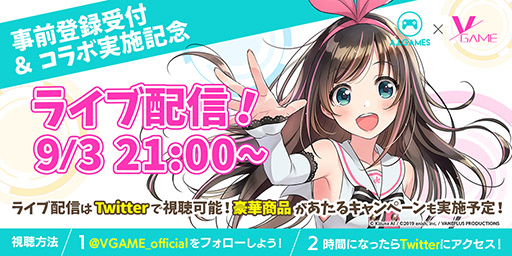 画像ギャラリー No.002のサムネイル画像 / 「VGAME」で事前登録の受け付けがスタート。本日21：00に開始予定のライブ配信ではキズナアイコラボの詳細が明らかに