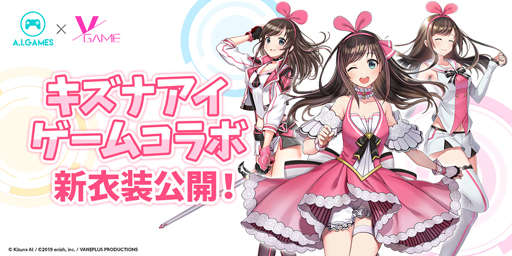 画像ギャラリー No.001のサムネイル画像 / 「VGAME」,キズナアイの新衣装「バトルルック その2」を追加公開
